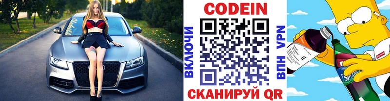 Кодеиновый сироп Lean напиток Lean (лин)  Пустошка 